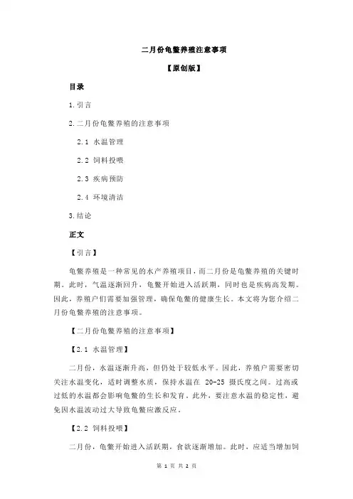 二月份龟鳖养殖注意事项