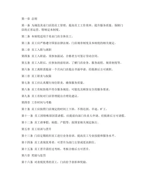 美业门店员工管理制度范本