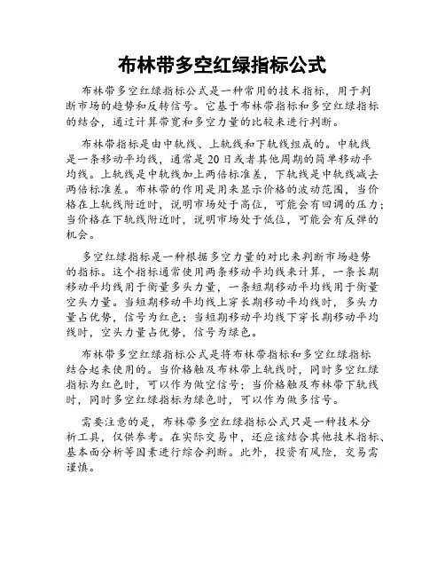 布林带多空红绿指标公式