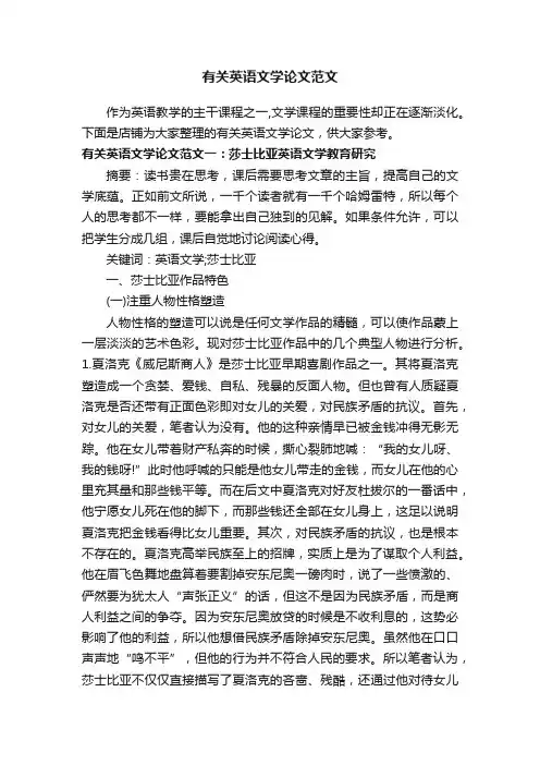 有关英语文学论文范文