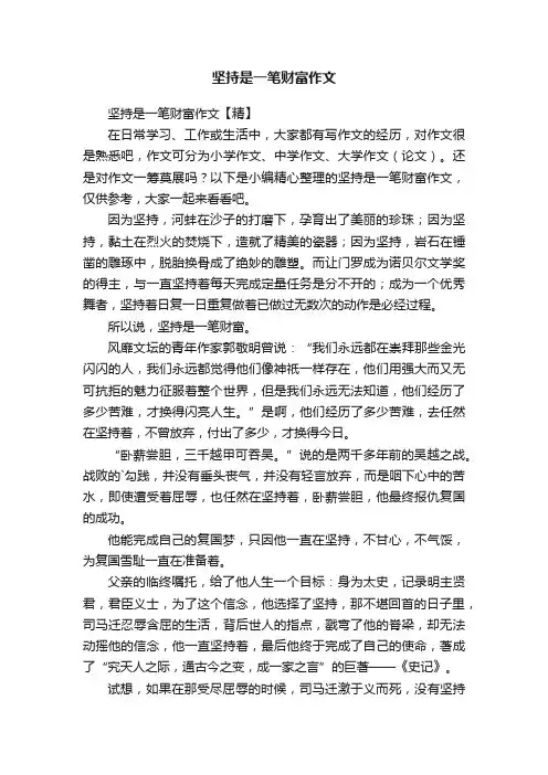 坚持是一笔财富作文【精】