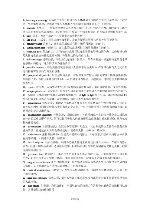 寄生虫名词解释