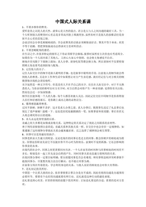 中国式人际关系