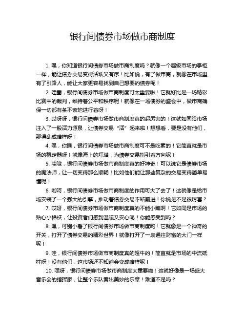银行间债券市场做市商制度