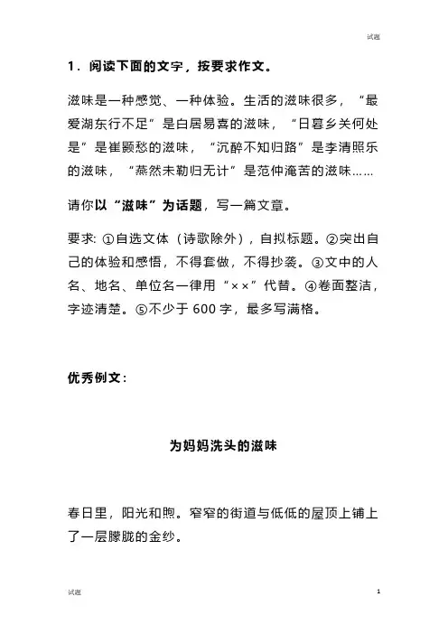 2024中考语文作文押题《父母亲情类》范文