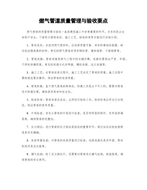 燃气管道质量管理与验收要点
