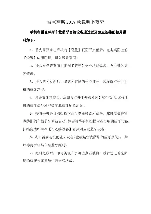 雷克萨斯2017款说明书蓝牙