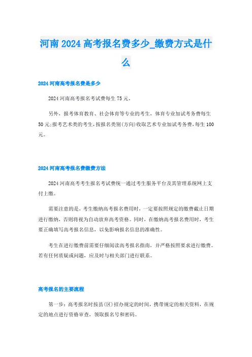 河南2024高考报名费多少缴费方式是什么