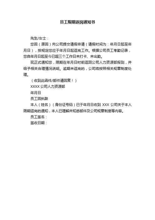 员工限期返岗通知书