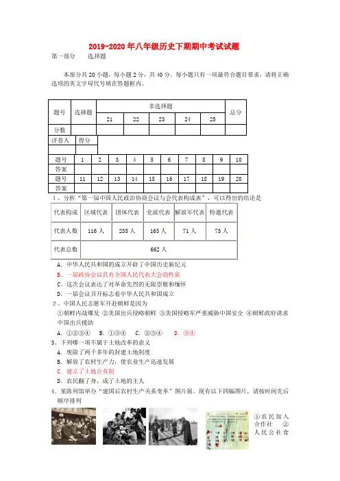 2019-2020年八年级历史下期期中考试试题