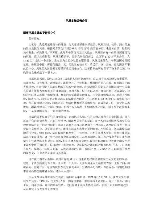 凤凰古城优美介绍