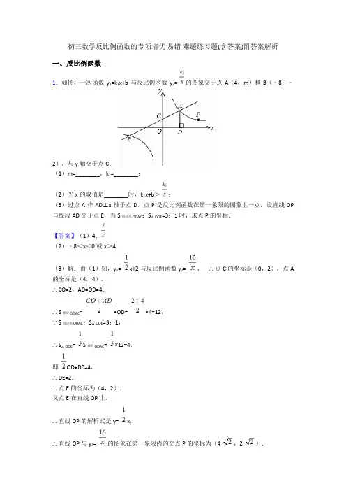 初三数学反比例函数的专项培优 易错 难题练习题(含答案)附答案解析