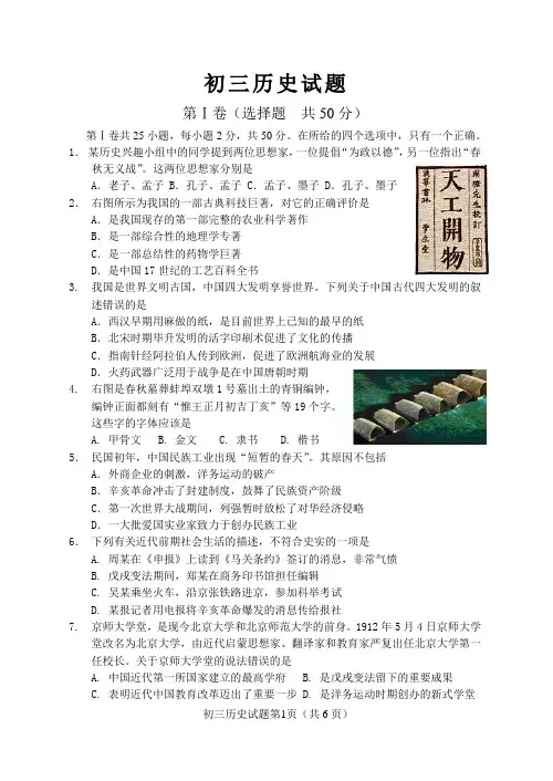 博山一模历史初三
