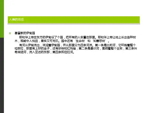 古代造园与中世纪造园