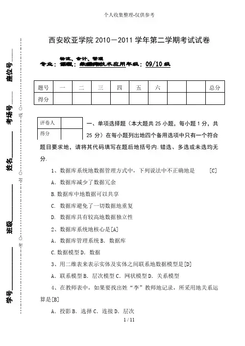 ACCESS数据库测验考试测验考试附标准答案