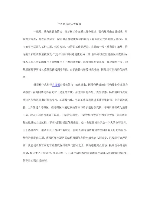 什么是热管式省煤器