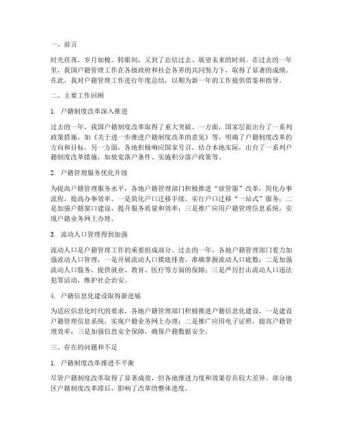 户籍年度总结