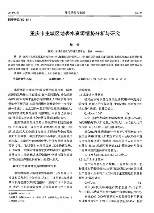 重庆市主城区地表水资源情势分析与研究