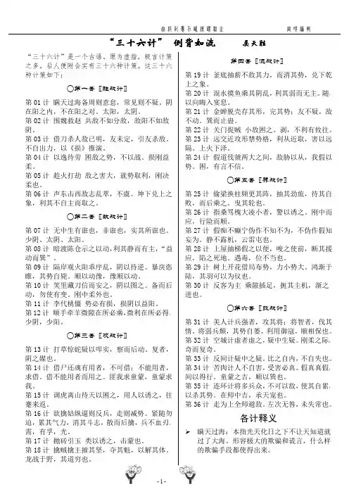 5分钟教你记忆三十六计 精美打印版