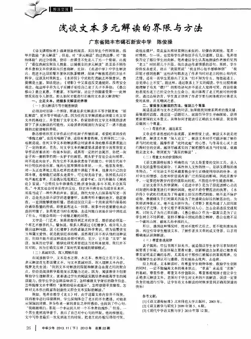 浅谈文本多元解读的界限与方法