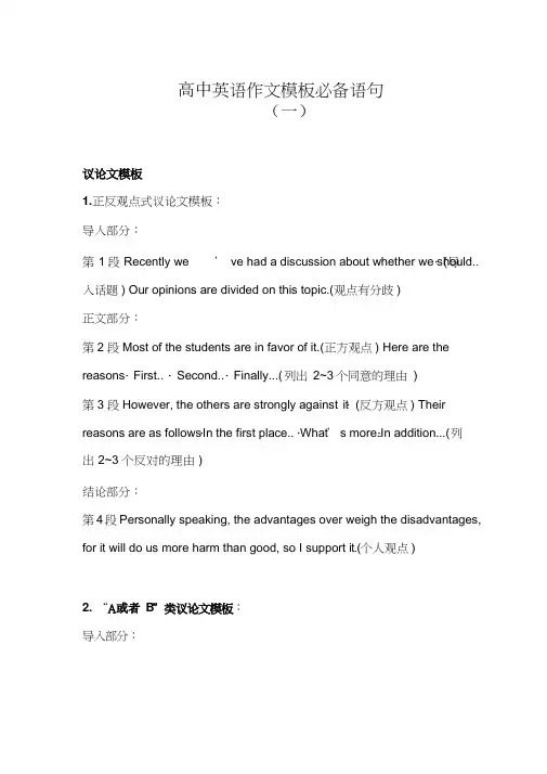 【万能模板】高中英语作文模板必备语句(重点句式)