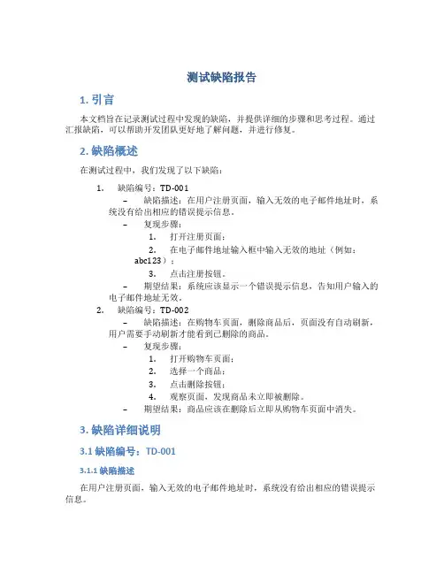 测试 缺陷报告