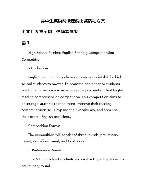 高中生英语阅读理解比赛活动方案