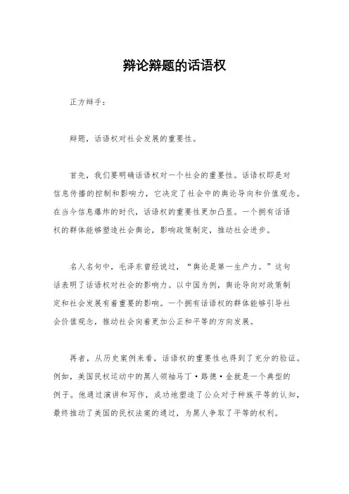 辩论辩题的话语权