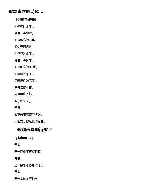 歌颂青春诗歌