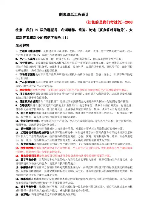 制浆造纸工程设计