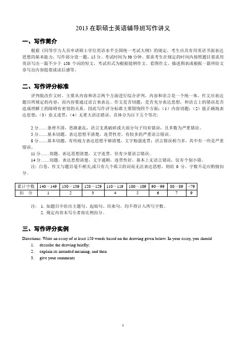 考研英语写作讲义