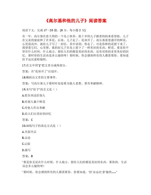 《高尔基和他的儿子》阅读答案