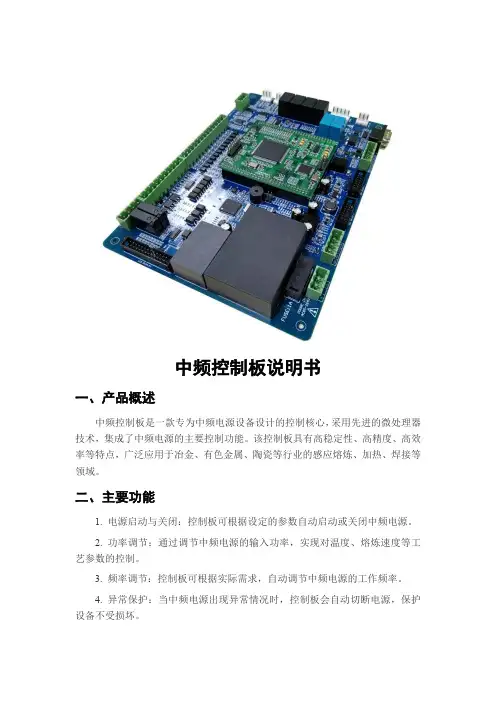 中频控制板说明书