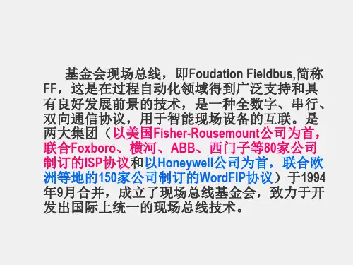 《现场总线技术及应用》课件5-1ff