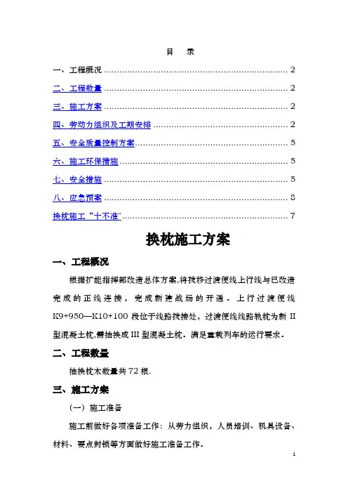 抽换枕木施工方案