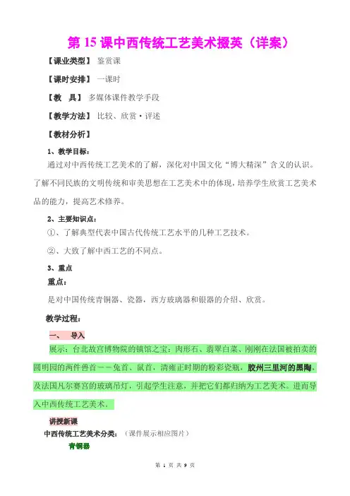 中西传统工艺美术掇英 精品