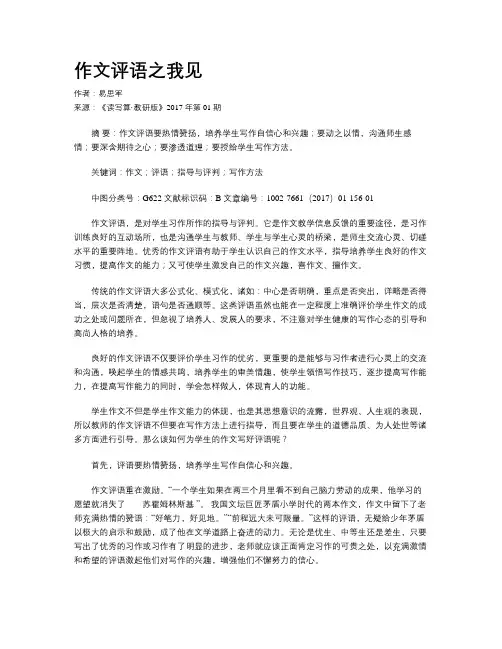 作文评语之我见