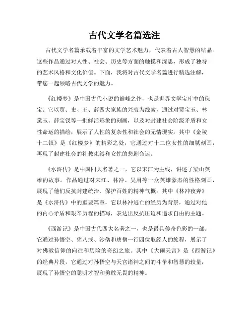 古代文学名篇选注