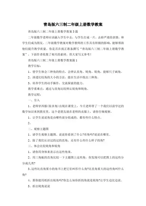 青岛版六三制二年级上册数学教案