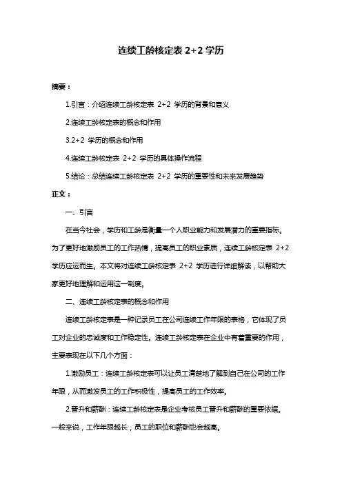 连续工龄核定表2+2学历