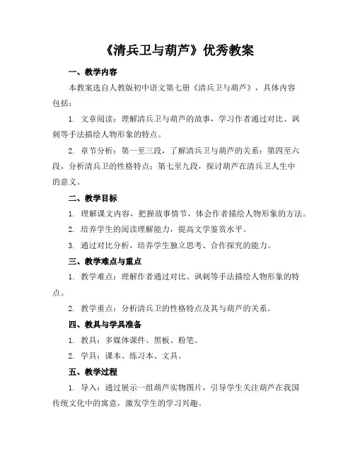 《清兵卫与葫芦》优秀教案