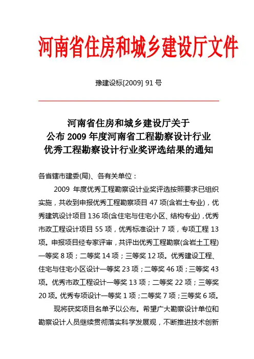 河南2009优秀工程勘察设计行业奖评选结果