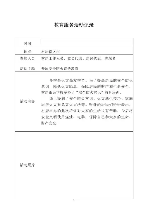 教育服务活动记录