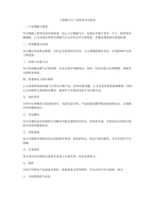 工程暖气片厂家供货合同范本