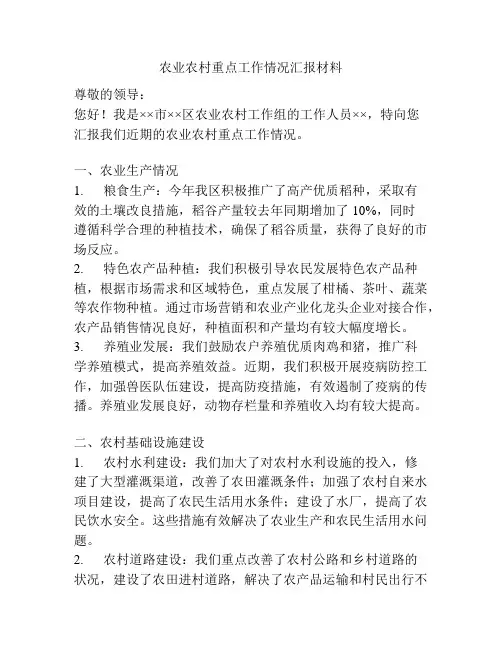 农业农村重点工作情况汇报材料