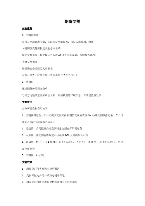 期货交割流程标准样本