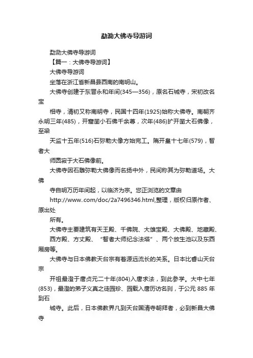 勐泐大佛寺导游词