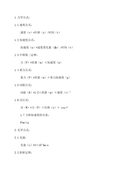 九年级物理公式大全总结