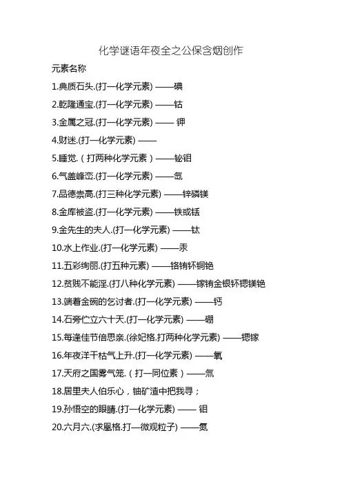 化学谜语大全