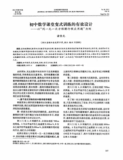 初中数学课堂变式训练的有效设计——以“列一元一次方程解行程应用题”为例